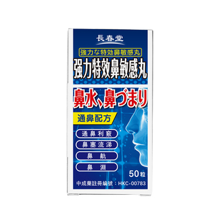 长春堂鼻敏感丸