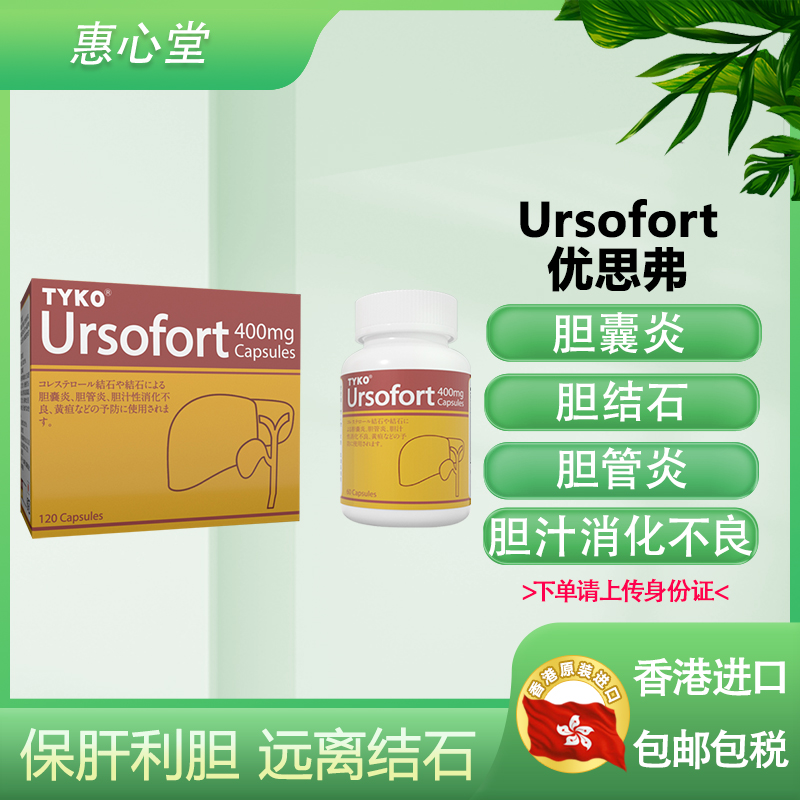 香港优思弗德国进口专治胆结石保健品特效的药溶石化石排石专用药