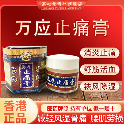 外用止痛特效药膏万应止痛膏香港专治类风湿性关节炎痛风祛风除湿