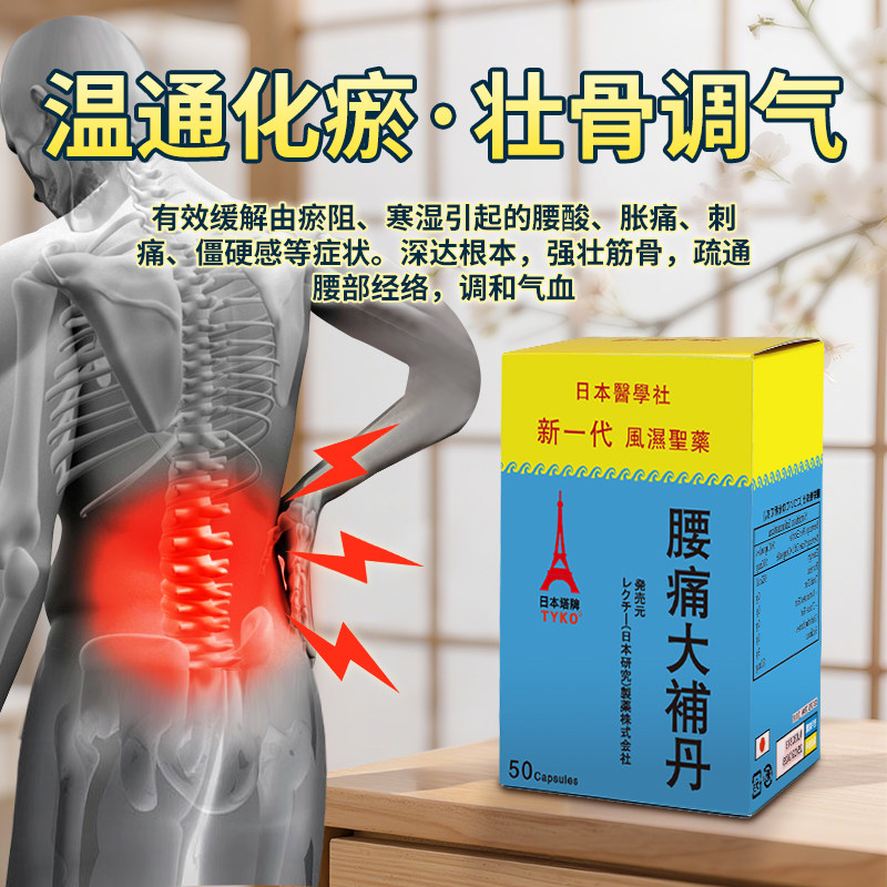 进口养护风湿调理关节疼痛风痛片骨痛胶囊骨外伤专用药腰痛大补丹