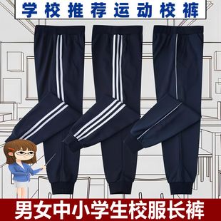校服裤子藏青色夏季薄款男女运动裤中小学生一条杠两道杠束脚校裤