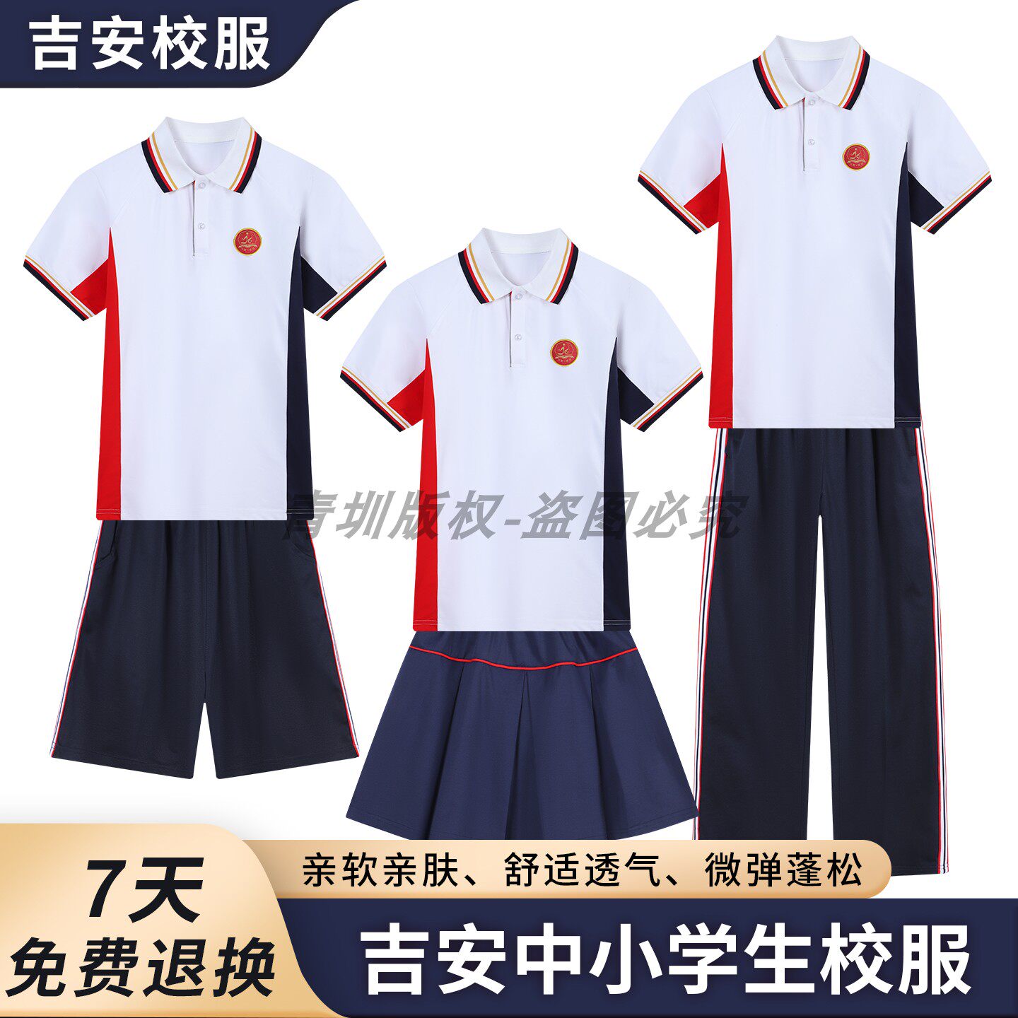 江西吉安市小学统一校服夏季男女运动服中学生短袖短裤裙长裤套装