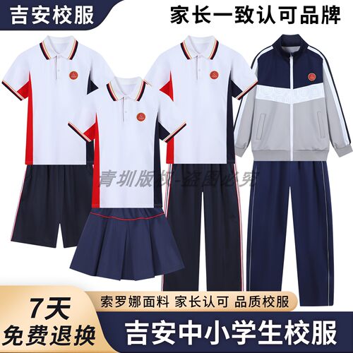 吉安中小学生夏季运动校服套装