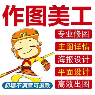 淘宝天猫主图设计 不满意包退 不限制修改满意为止