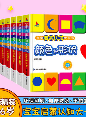 硬壳宝宝认知大卡书全8册