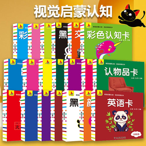 视觉视觉启蒙认知色彩早教卡