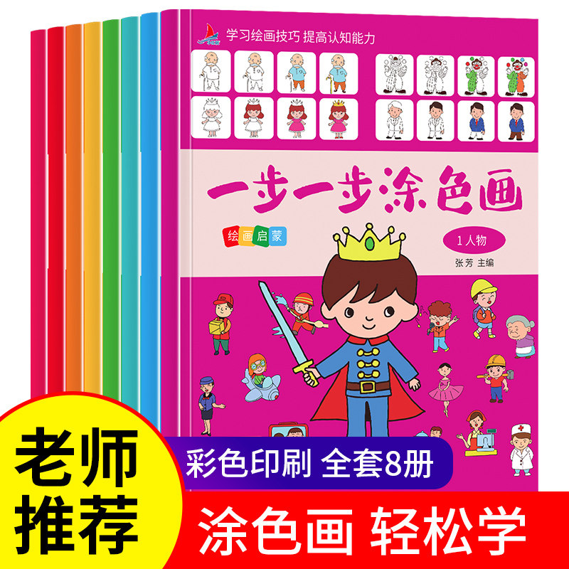 小红帆幼儿儿童涂色书3到6岁画本图画书贴纸宝宝早教简笔画0到3岁画册幼儿涂鸦蜡笔临摹填充色书绘画大全小孩启蒙入门启蒙早教书