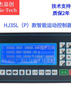 HJ35D步进伺服电机控制器TC55V单双三四轴智能编程脉冲发生调速机