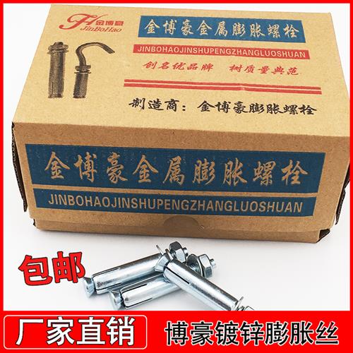 膨胀螺丝/镀锌膨胀螺栓/超长加长铁膨胀M6M8M10M12M14M16M18M20