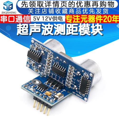 超声波测距模块串口通信 HC-SR04+传感器 3.3V 5V 12V供电CSB