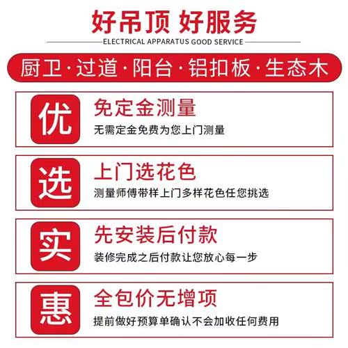 北京铝扣板吊顶厨卫集成吊顶送货安装辅料全包厨房卫生间阳台过道