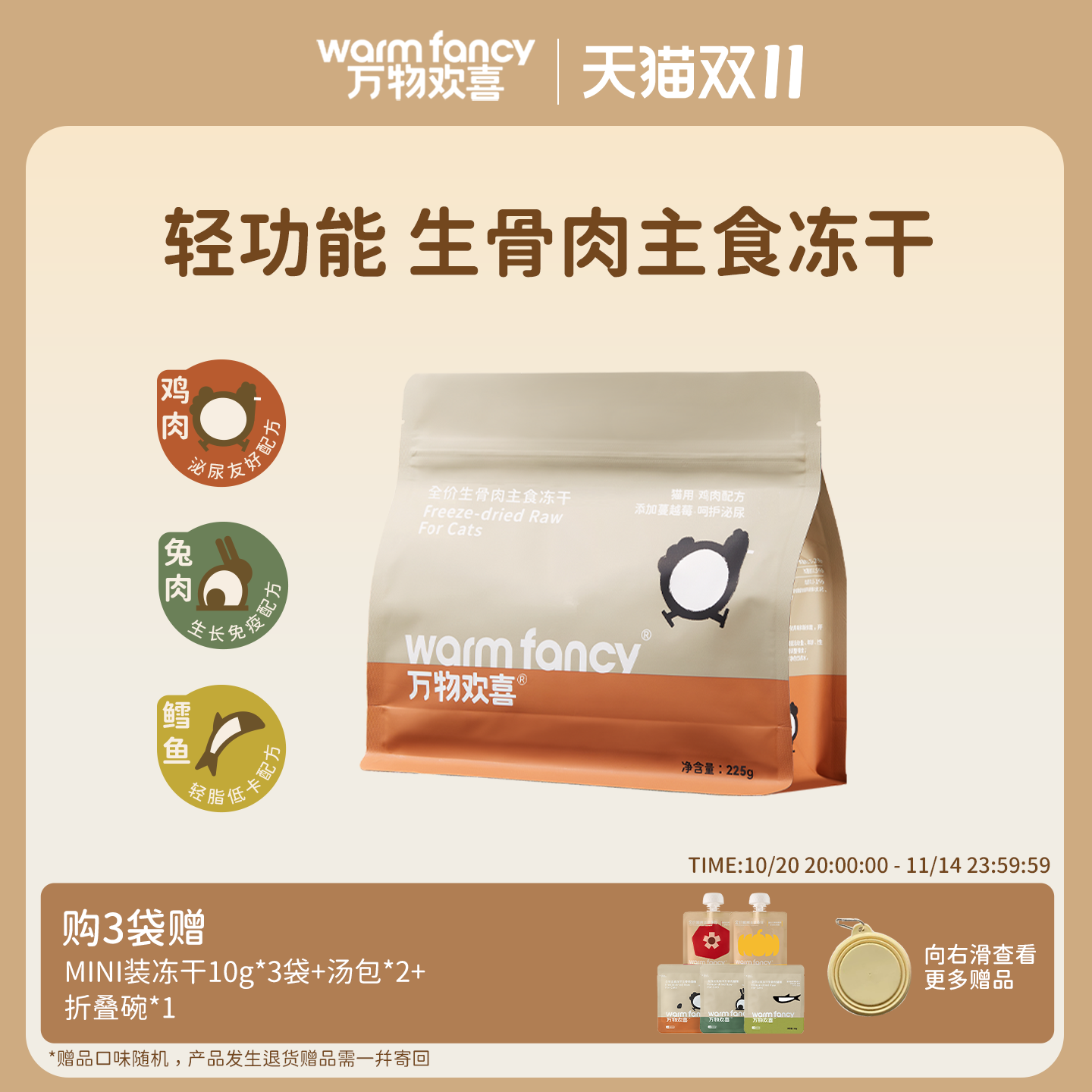 猫猫的超级食物⭐轻功能主食冻干