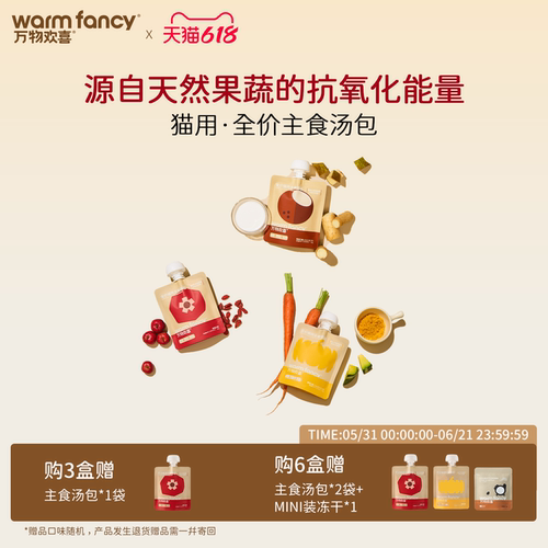 不只是补水！猫咪轻功能主食汤包