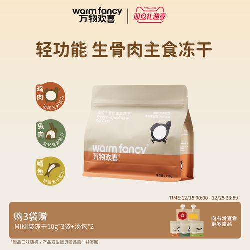 猫猫的超级食物⭐轻功能主食冻干