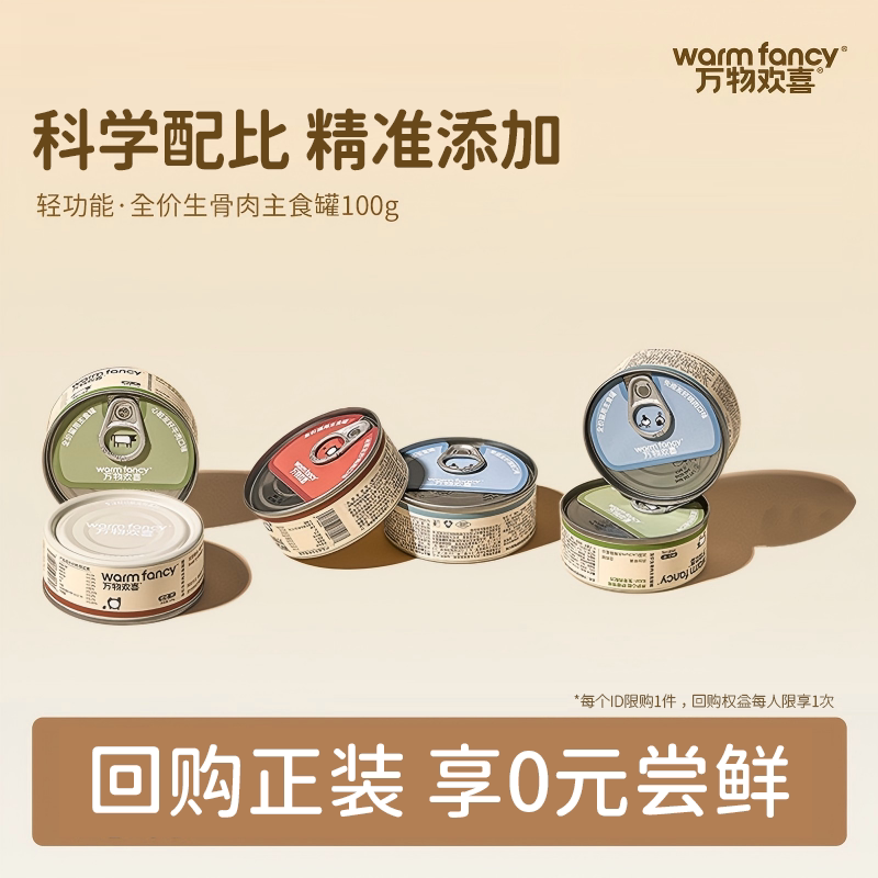 【尝鲜】万物欢喜轻功能主食猫罐图片