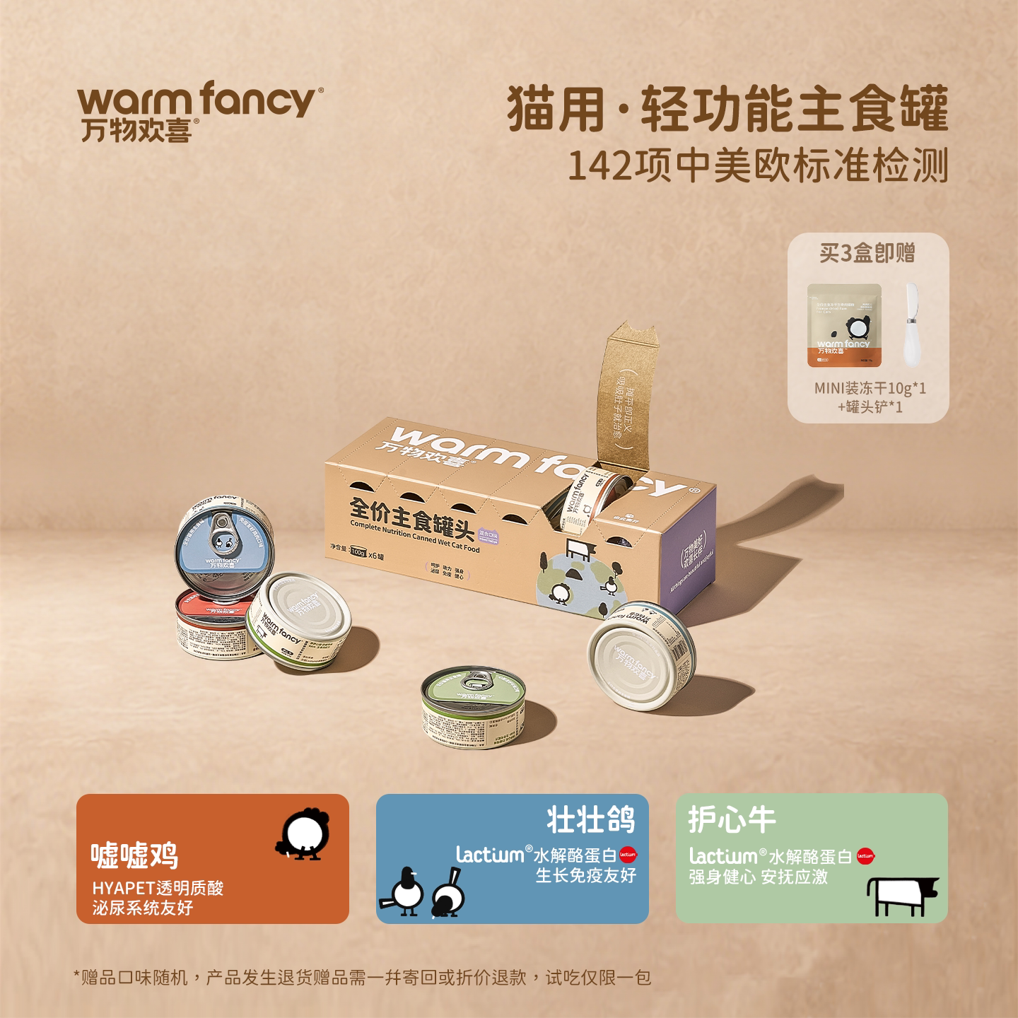 万物欢喜轻功能主食猫罐100g*6 73.7元 - 86线报