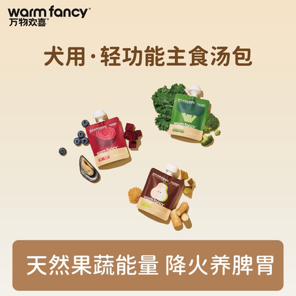 【尝鲜专享】狗狗汤包轻功能全价主食犬湿粮补水软罐头65g*2袋