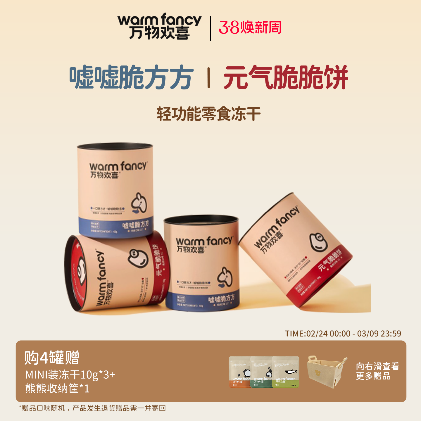 【上新专享】万物欢喜轻功能零食冻干猫咪狗狗通用兔鸡肉补血冻干