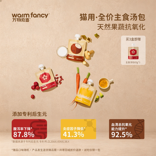 不只是补水！猫咪轻功能主食汤包