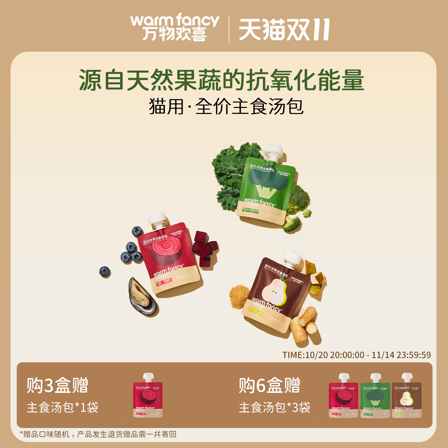 不只是补水！狗狗轻功能主食汤包