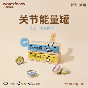 万物欢喜狗狗主食罐头全价犬粮罐头小型犬柯基形狗粮 重磅新品