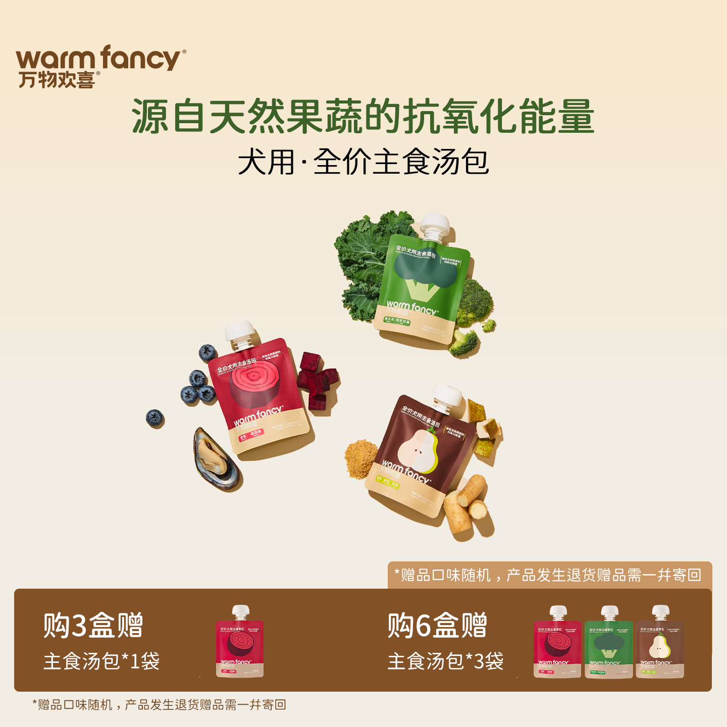 【多维守护】万物欢喜全价狗主食汤包全阶段大中小型犬零食补水