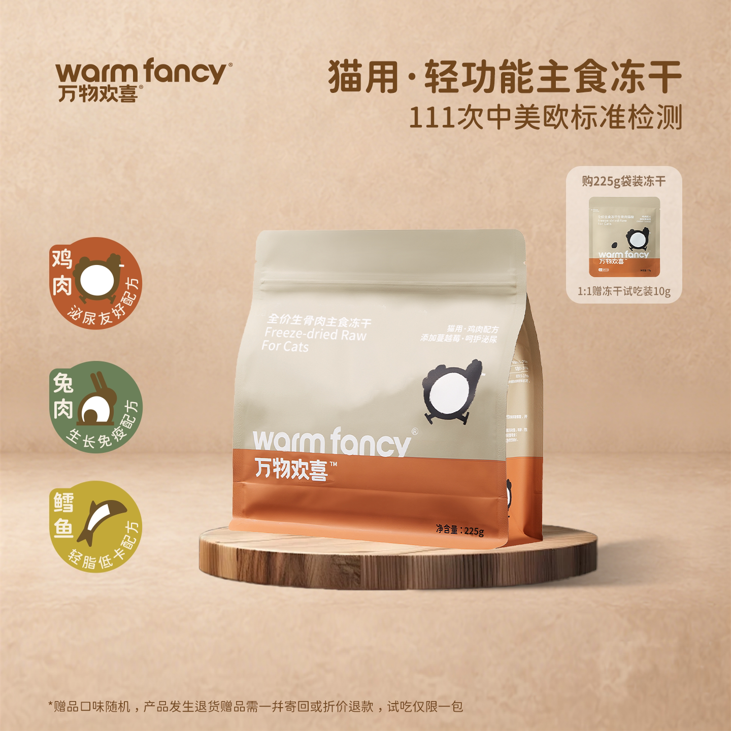 猫猫的超级食物⭐轻功能主食冻干图片