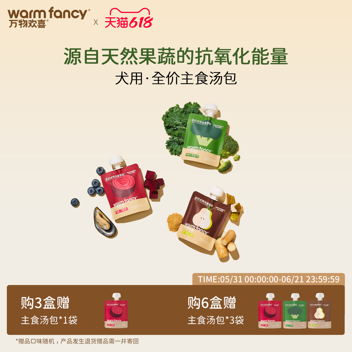 【多维守护】万物欢喜全价狗主食汤包全阶段大中小型犬零食补水