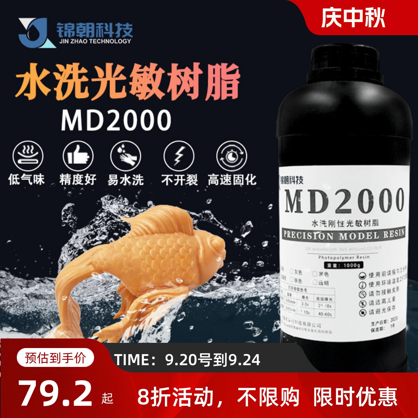 锦朝科技水洗刚性光敏树脂高精度LCD/DLP3D打印光固化