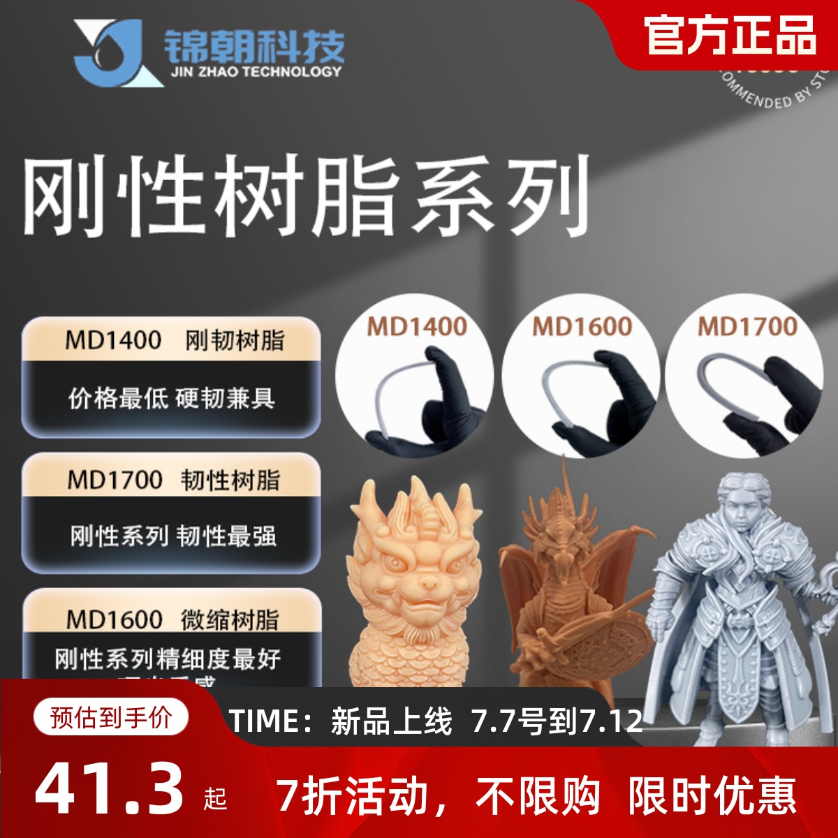 锦朝高精度红蜡光敏树脂