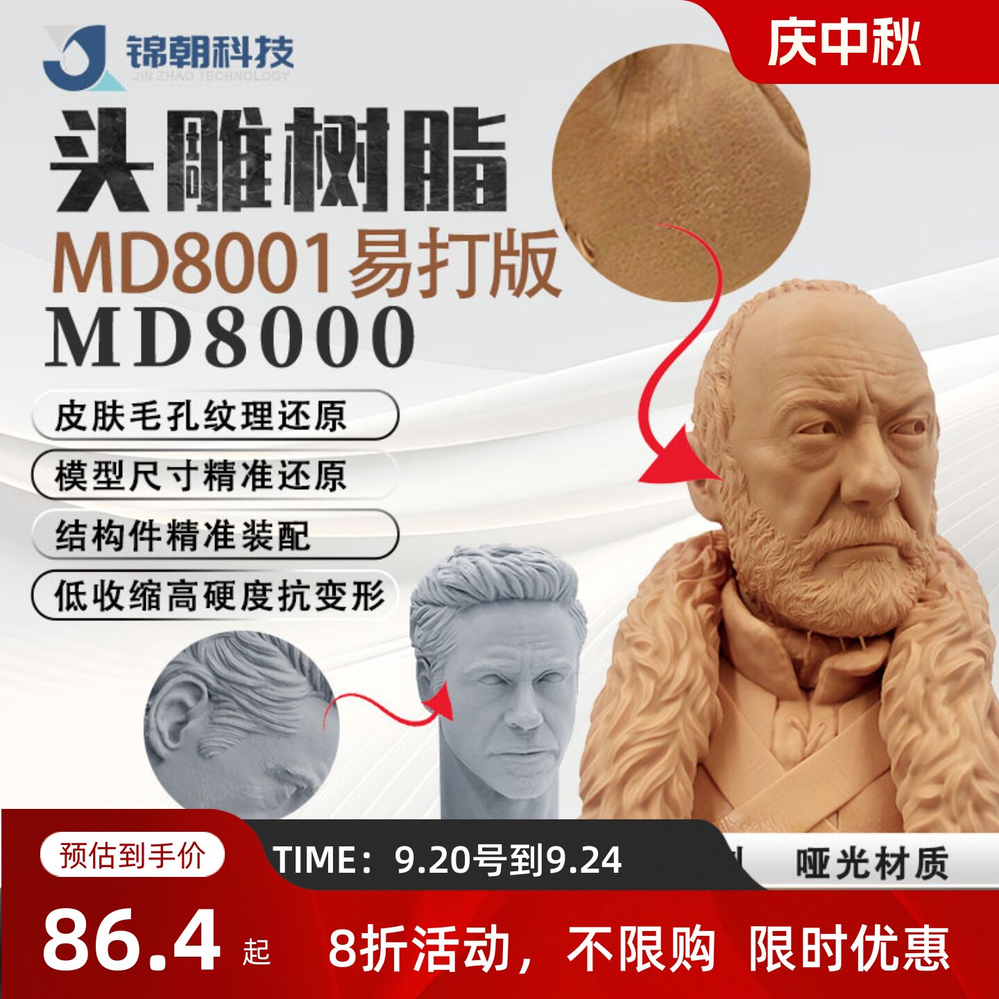 锦朝科技头雕红蜡光敏树脂高精度哑光LCD/DLP3D打印光固化树脂