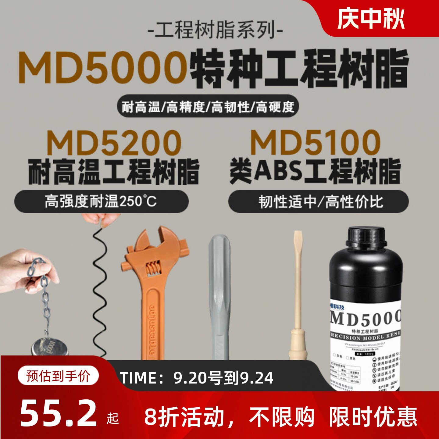 锦朝科技特种工程类ABS耐高温光敏树脂高精度LCD/DLP3D打印光固化