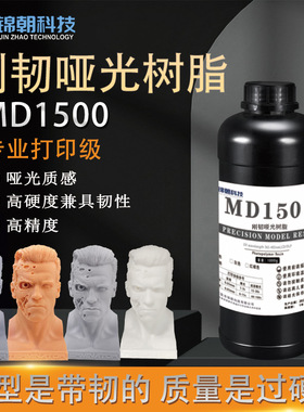 锦朝刚韧红蜡哑光质感光敏树脂LCD、DLP高精度光固化3D打印机耗材