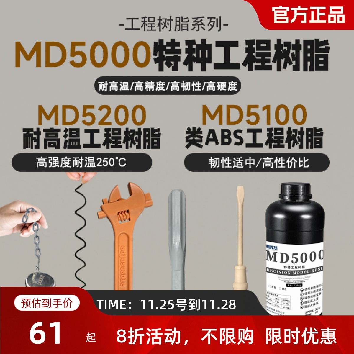 锦朝科技特种工程类ABS耐高温光敏树脂高精度LCD/DLP3D打印光固化