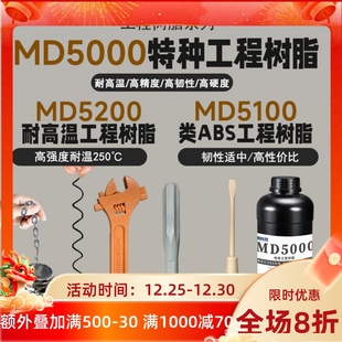 锦朝科技特种工程类ABS耐高温光敏树脂高精度LCD/DLP3D打印光固化