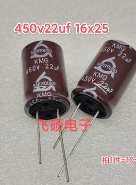 10个全新原装进口450v22uf400v500v47u电源主板电解电容16x25三莹