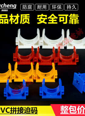 PVC加厚连体白色红色蓝色黄色迫码 可拼接管卡 管夹U型卡 线管卡