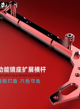 摩托车光阳赛艇J300龙头平衡杆加粗扩展平衡拉杆龙头多功能扩展架