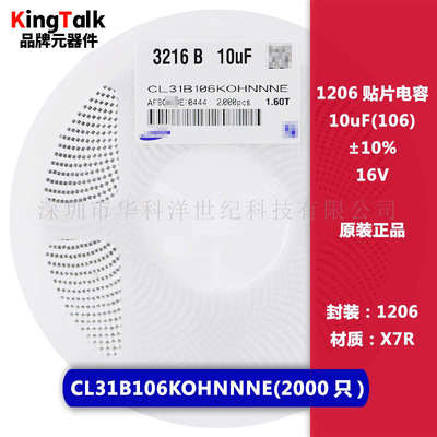 1206 贴片电容器 10uF 50V ±10% X5R CL31A106KBHNNNE 2000只