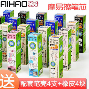 爱好学生热摩易擦笔芯魔力易可擦笔芯0.5晶墨蓝黑1370/1650/R8/R9