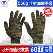 线手套 包邮 60双 十针加密棉纱劳保手套防滑工作手套劳保耐磨 欣盛