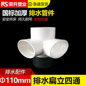 PVC扁伸缩节三通110管可调节四通可上下伸厕所阳台排水立扁四通
