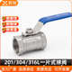 球阀丝扣内螺纹阀门 2分3分4分6分一片式 201 304不锈钢球阀DN15