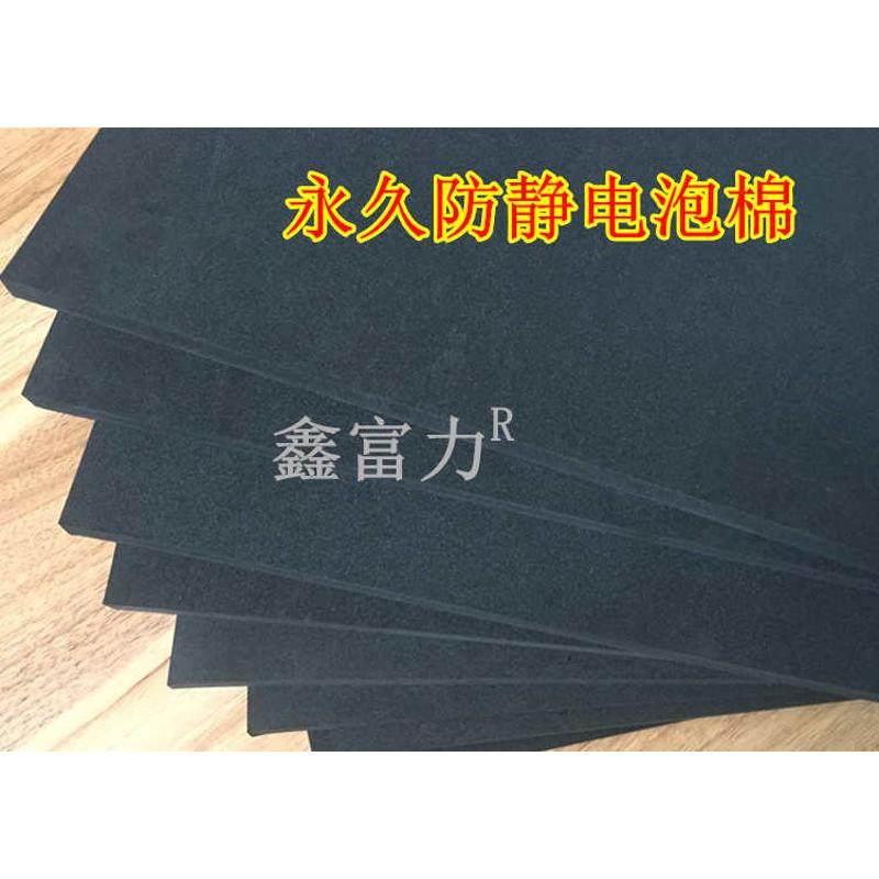 防静电EVA泡棉黑色抗静电海绵防损泡棉垫高硬度海绵发泡沫,包装,包装胶垫,淘宝优惠券,粉丝福利购,淘宝优惠卷