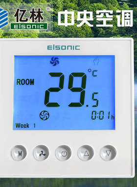 正品亿林温控器AC331中央空调面板控制器RS485通讯Elsonic 包邮