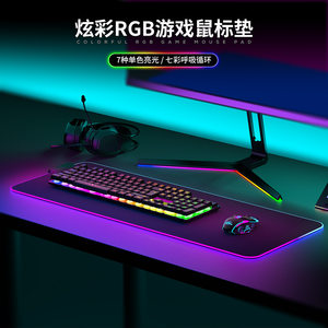 无线充游戏RGB鼠标垫大号电竞加厚桌面mousepad