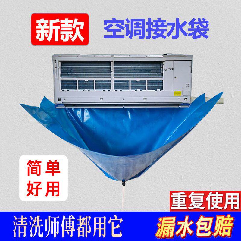 空调清洗罩接水罩冷气机接水袋家用挂机清洁剂洗内机全套工具神器