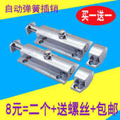 自动弹簧插销46寸插销锁卫生间门窗门栓家用工业用弹簧插销406