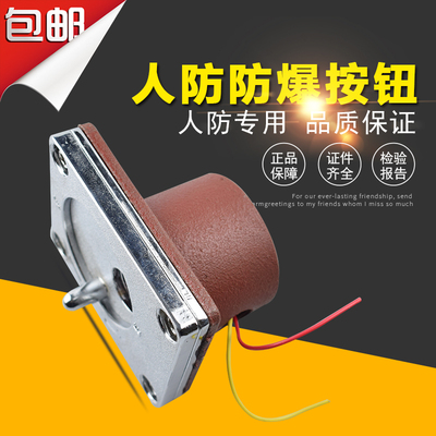 人防呼叫按钮防爆按钮防爆呼叫按钮呼唤按钮人防工程防爆按钮开关