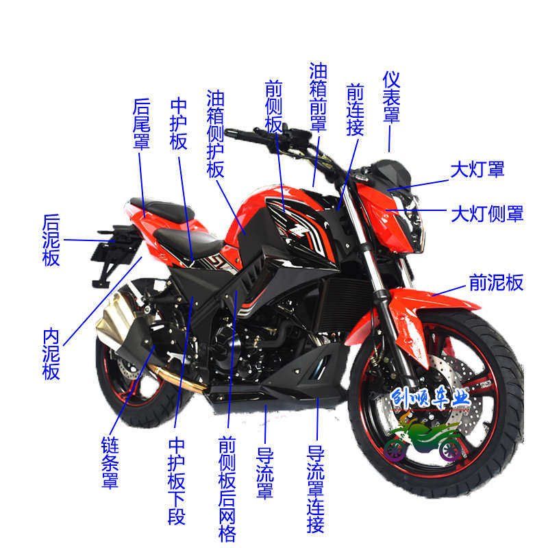 枭风9号外壳全套大侧板永源350摩托车导流罩油箱护板挡泥板转向灯